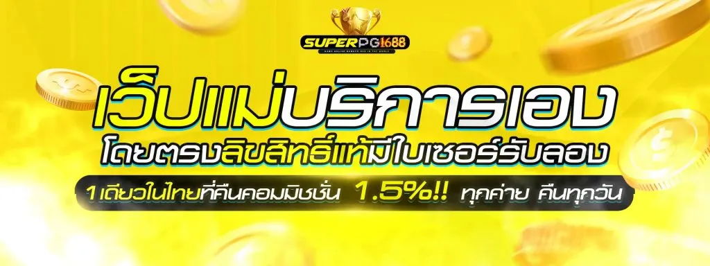 Superpg1688 slot